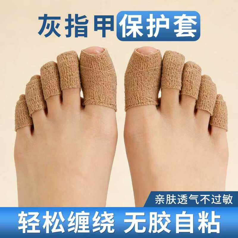 Onychomycosis Protective Cover for Toenails, Wound Treatment, Self-Adhesive Elastic Protective Bandage, Anti-Abrasion Nail Cover