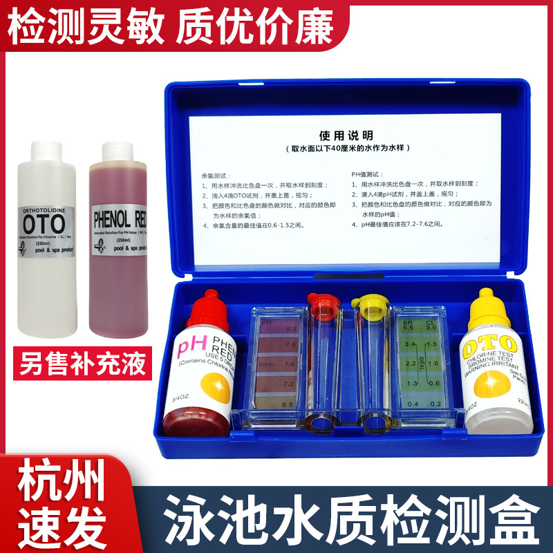 水质检测盒余氯值pH试剂检测游泳池工业污水鱼缸酸碱度快速验水盒