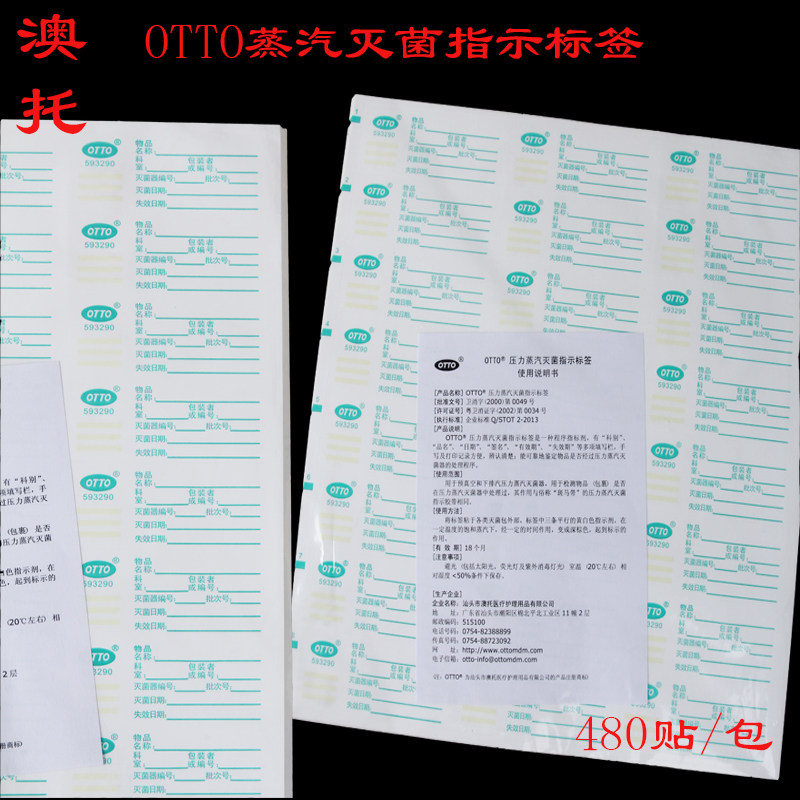 OTTO澳托压力蒸汽灭菌指示标签新华指示标签斑马变色书写指示胶带