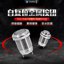 Φ12mm metal waterproof self-compound start-stop button switch high flat ball button screw foot welding foot