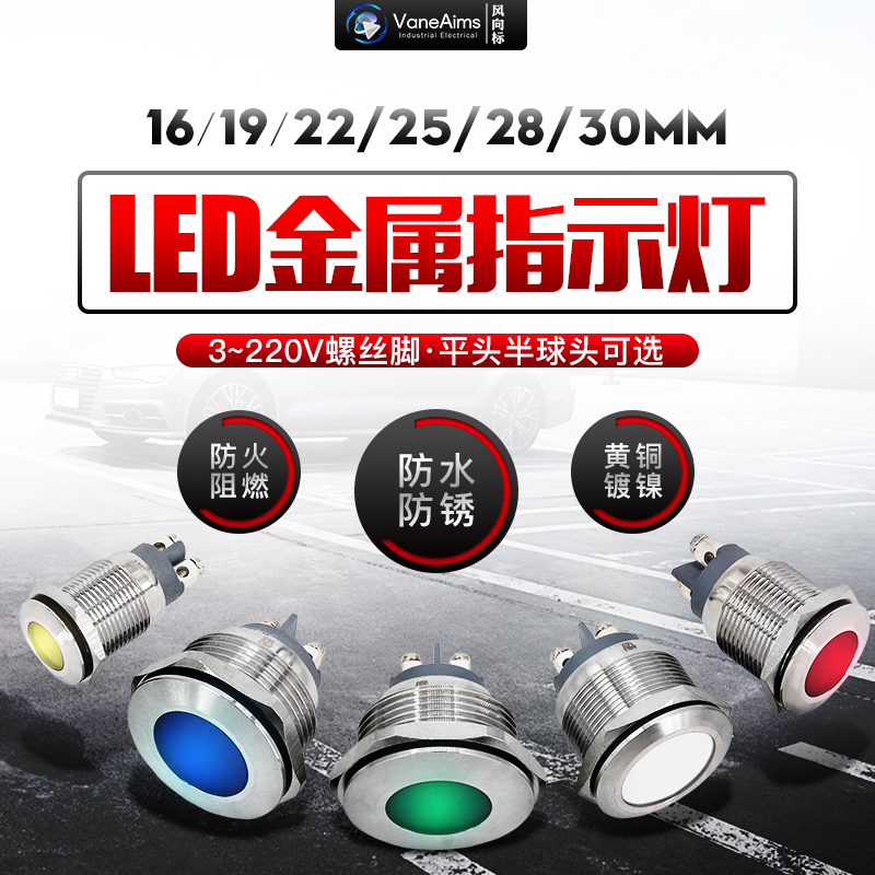 Metal 16 16 19 22 25 28 30mm LED waterproof signal 6V 6V 12V 220V Red Yellow Green-Taobao