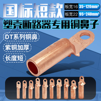 DT-35 50 70 95 120 150 185 240mm head moulded case circuit breaker (MCCB) copper nose 16mm width