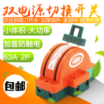 Double throw knife King 2P63A reverse switch household two-wire single-phase power switch switch bidirectional switch switch