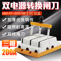 Double throw reverse knife switch HS11F-200 38 three-phase three-wire 380V3P200A two-way switch knife gate