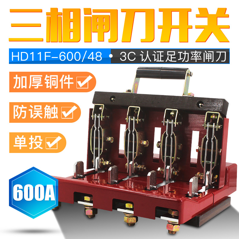 Single-shot knife switch HD11F-600 48 three-phase four-wire 380V4P600A one-way open knife switch