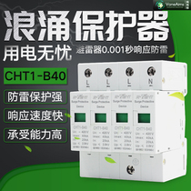 Surge protector 4P40KA three-phase power lightning arrester 380V 3p N lightning arrester SPD surge protector