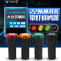 22mm buzzer 24V with light sound and light AC220V alarm AD16-22SM flash buzzer DC12V