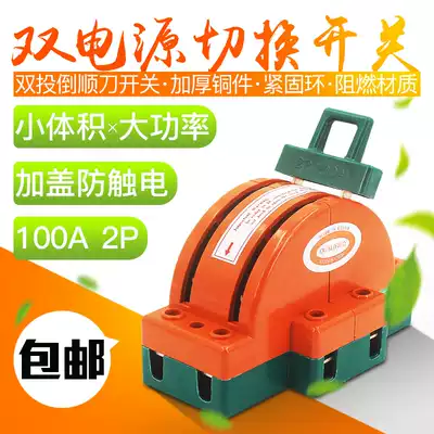 Double throw knife King 2P100A reverse knife switch two-wire single-phase power switch switch two-way switch switch switch