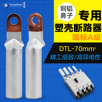 DTL-70mm small head copper aluminum nose terminal copper aluminum wire nose 70 square aluminum wire connector Molded Case Circuit Breaker