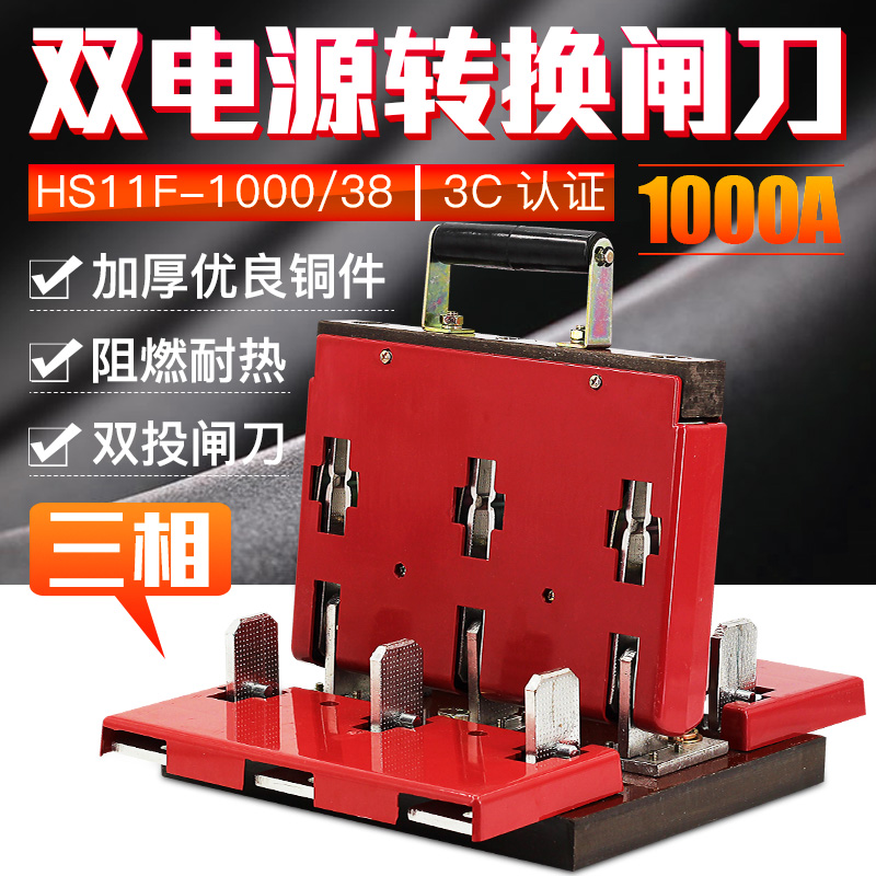 Double throw inverted tailgate knife switch HS11F-1000 38 three-phase three-wire 380V3P1000A bidirectional switching knife brake