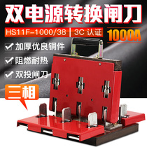 Double throw reverse knife switch HS11F-1000 38 three-phase three-wire 380V3P1000A two-way switch knife gate