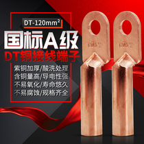 Copper nose DT - 120mm2 square oil blocking copper joint copper terminal wire brass wire brass grade A thickening