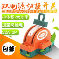 Double throw gate knife king 2P32A reverse switch household two-wire single-phase power switch bidirectional conversion knife gate
