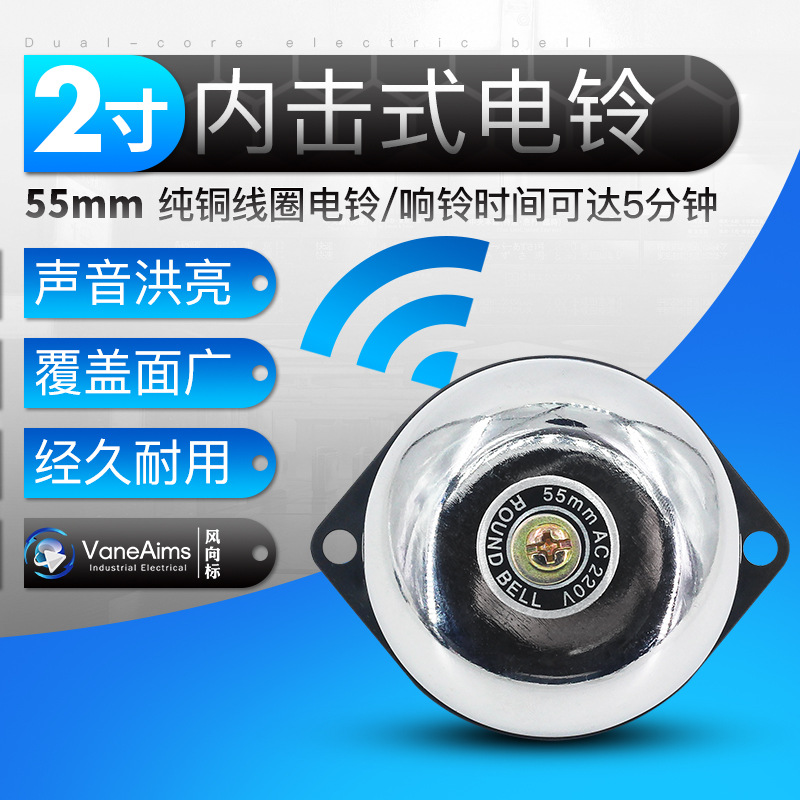 UC4-55mm internal strike electric bell without Sparks 2 inch electric bell 220V factory can be customized DC24V AC36V