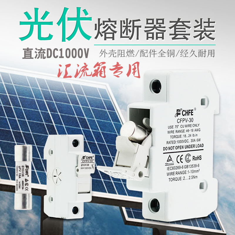DC fuse base Photovoltaic fuse DC1000V combiner box with core PV-15A10F