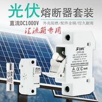 DC fuse base photovoltaic fuse DC1000V combiner box dedicated PV-15A10F with melt core