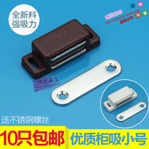 Cabinet suction cabinet door touch beads door touch wardrobe strong magnetic attraction door suction furniture hardware plastic white small