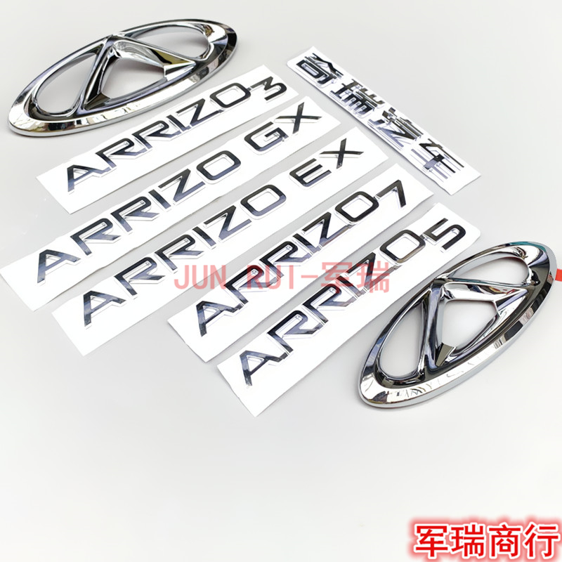 Chery Arrizo 357 car logo Arrizo EXGX front China net A standard trunk tailgate LOGO letter sign