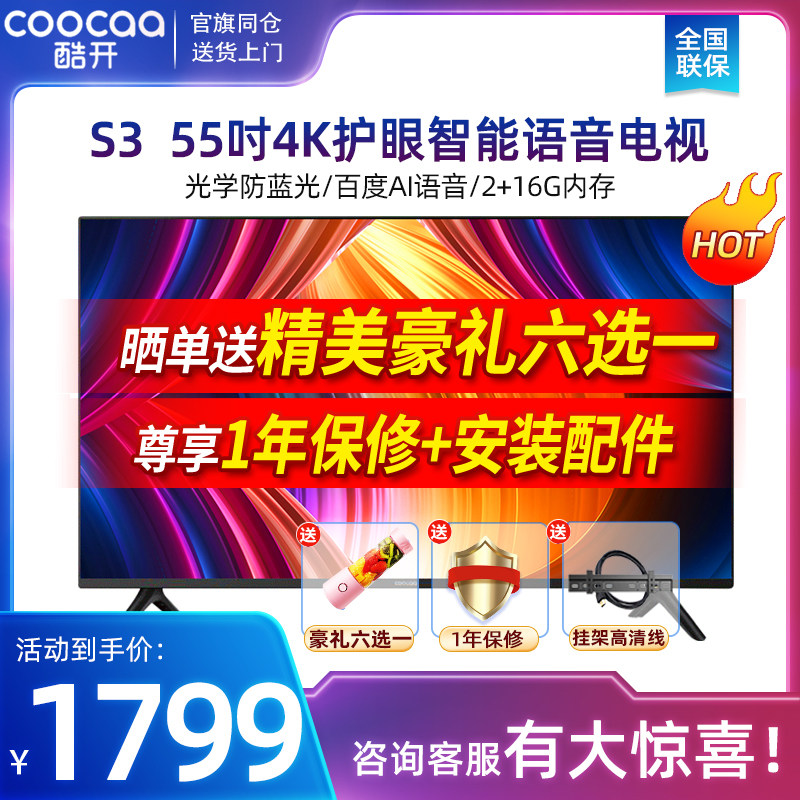 Crewy cool open S3 55 inch 4K HD smart internet flat LCD color TV view voice anti-blue eye protection