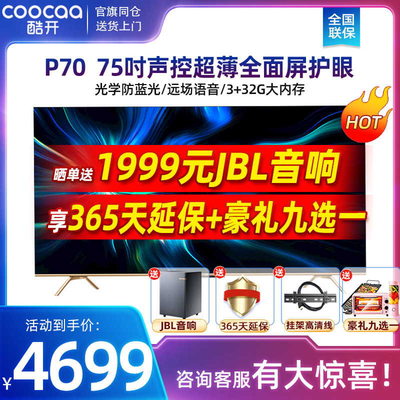 Creatives Cool Smart Screen P70 75 inch 4K Free control voice No edge Full Screen Internet LCD TV