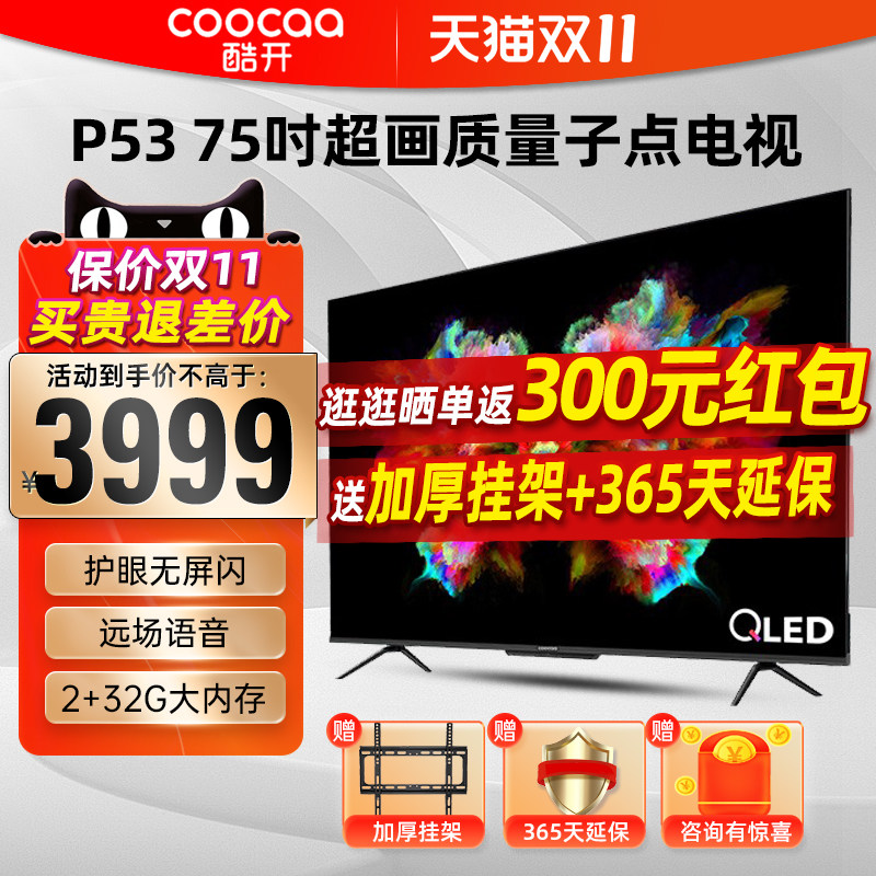 Skyworth Coolkai P53 75-inch quantum dot TV QLED smart HD network full screen LCD official