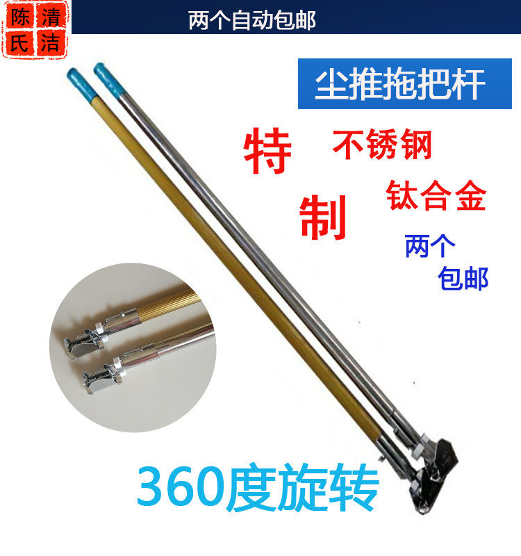 Drag rod ground drag rod thickened titanium alloy rods plus coarse stainless steel rods Mop Rod Rod universal dust removal mop mop rods