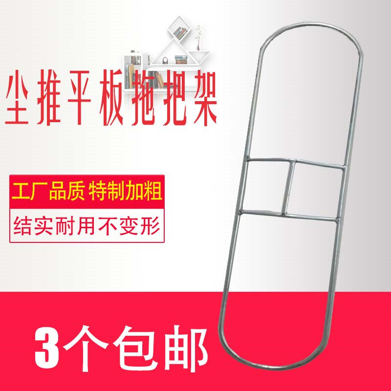 Dust removal mop flat plate mop accessories thickening dust removal mop rack steel bar galvanized dust removal mop hanger row mop support frame