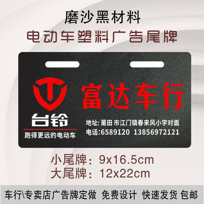 Electric vehicle rear plate motorcycle tail plate dealership customized sanding advertising license plate thickened type