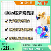 Giant cute GiGwi is expensive for dogs Toys ball Vocal Resistant Bites Dog Teddy Grits Puzzle Pet Supplies