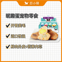 Giant small cute egg dog 10 Teddy mixed dog food egg yolk calcium golden hair training pet vitality snacks