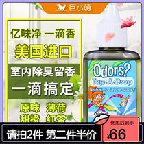 Giant small Meng American billion flavor net a drop of fragrance pet cat dog deodorant cat litter kennel environment deodorant