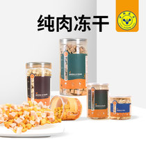 Giant Little Meng Zhongko Pets Dried Snack of Egg Yolk Duck Chicken Breast kitty Dog training Puppy dog training