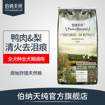 Bernatian Pure Duck Meat Pear Dog Food Clear Fire And Tear Marks 2kg Full Dog Period Universal Bibear Samo Yetedi 12kg