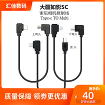 Large Xinjiang line such as photoronin-sc stabilizer Sony camera multi control wire elbow to connect data accessories
