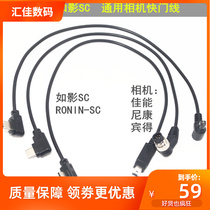 Such as shadow sc sc2 rs2 shutter control wire D7200 D7200 D800 d750 Canon 5d6d Olin delay line