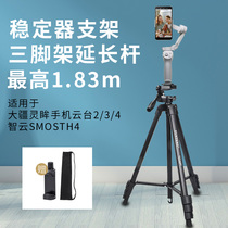 Applicable DJI Dajiang Tripod Stabilizer Extension Rod OM4 osmo3 mobile3 4 Spirit Eyes Mobile Phone Cloud