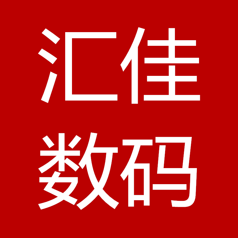 汇佳数码科技