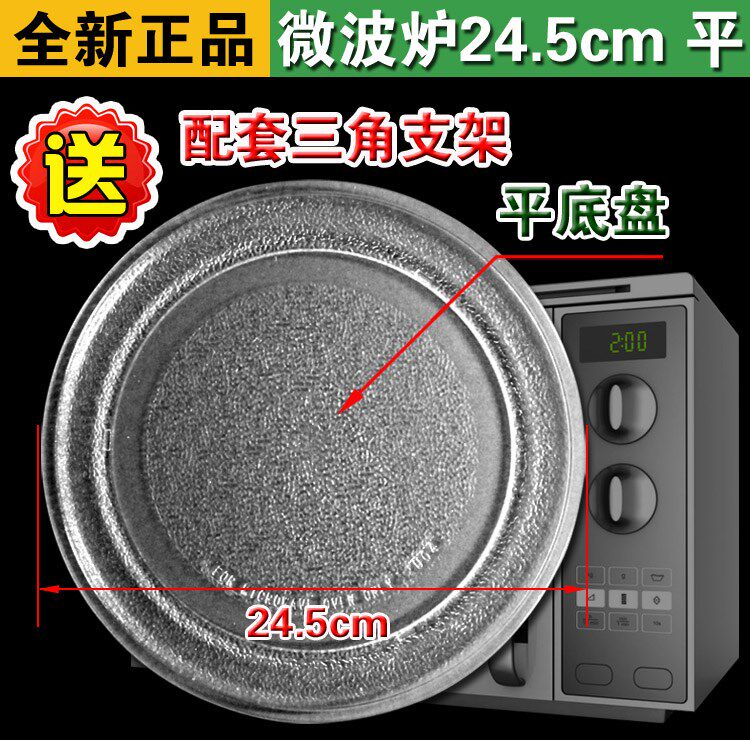 Suitable for Gransee microwave accessories Glass turntable tray diameter 24 5cm Flat disc delivery bracket-Taobao
