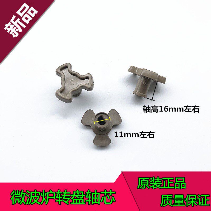 Suitable for Gransee MICROWAVE ACCESSORIES BIG FULL LIGHT WAVE FURNACE TURNTABLE TRANSFER CORE COUPLINGS TRIANGLE ROTATING SHAFT