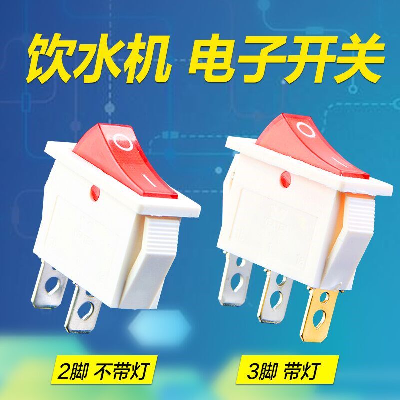 Water dispenser Power switch Red water purifier Electronic press kinker switch wane switch 2 feet without lamp 3 feet with pass