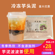 Origin of frozen purple potato muddy Taro Milk tea special love tea Taro mud puree Bobo tea coco Taro mud 1000g