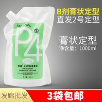 Hair salon special ion perm No 2 styling No 2 paste styling cream Ion perm straightening styling agent B Hair salon
