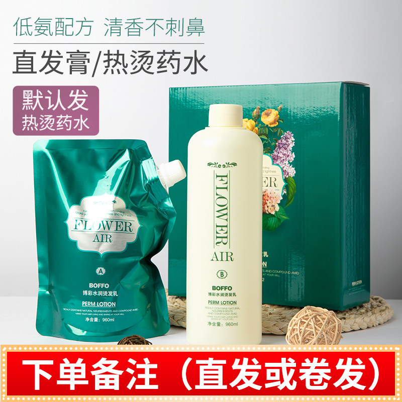 Betting Water Moisturizing Hair Cream Straight Hair Cream Hot potion Digital bronzing Ceramic Bronzed shop Special hot hair cream Wholesale