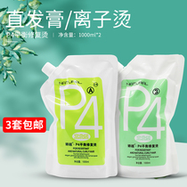 Jiaoyue P4 balance repair perm does not hurt hair straightening hair cream Ion perm straightening potion tasteless rapid softener wholesale