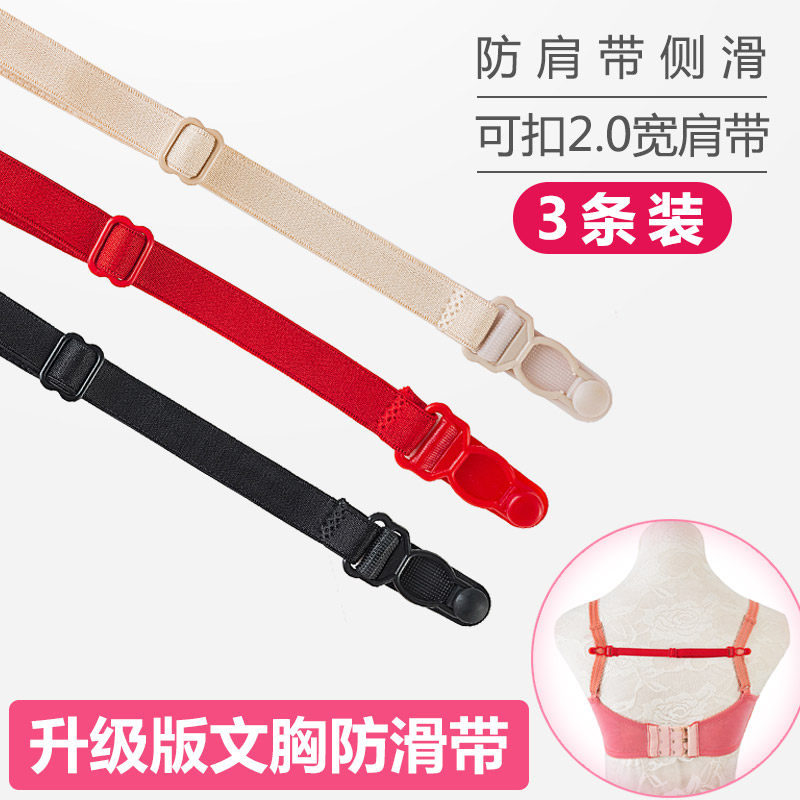 Underwear shoulder strap non-slip buckle bra anti-fall off belt anti-slip fall anti-fall transparent artifact slip shoulder anti-slip belt fixing strap