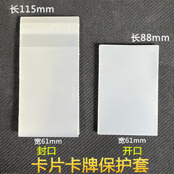 奥特曼卡片卡套加厚透明保护套袋卡游卡保护套袋保护膜游戏王卡套