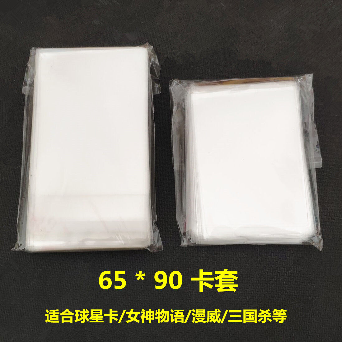 Card film Card cover liner thickened protective cover 61x88 60X87 64X69 65X90 anime album card bag