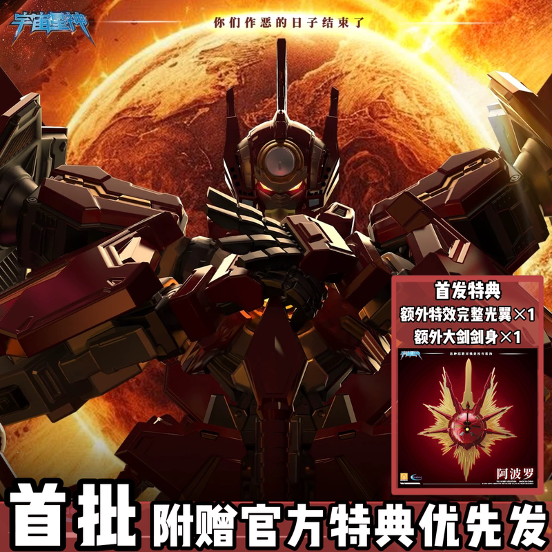 New Product Launch: Yilichuangwan Cosmic Star God Sun Star God Apollo National Creative Assembly Movable Model