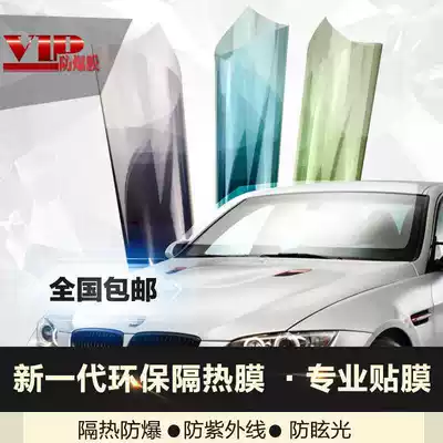 Car film, front windshield film, heat insulation film, explosion-proof film, van front gear heat insulation film, glass film
