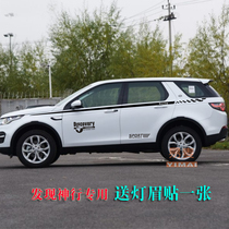 Land Rover Discovery God Line Car Sticker Flower Range Rover Evoque Car Sticker Body Waist Line Color Strip Discovery God Line 4